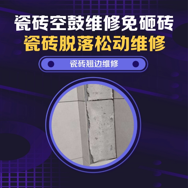 屯留瓷砖空鼓维修公司分享主卧的瓷砖空鼓维修方法