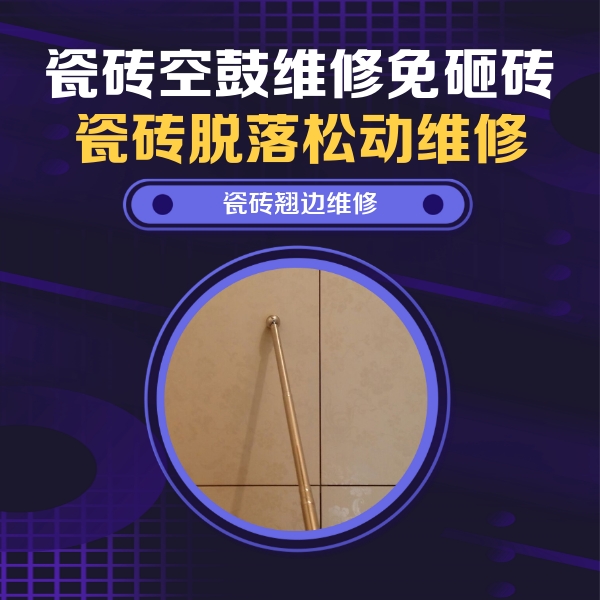 屯留瓷砖空鼓维修公司分享瓷砖胶的施工厚度对瓷砖空鼓有哪些影响