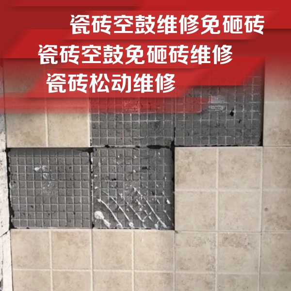 屯留瓷砖空鼓维修公司分享地砖空鼓维修的知识