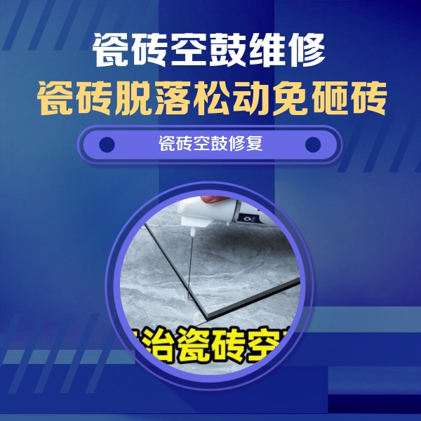 屯留瓷砖空鼓维修公司分享卫生间瓷砖翘边维修的方法